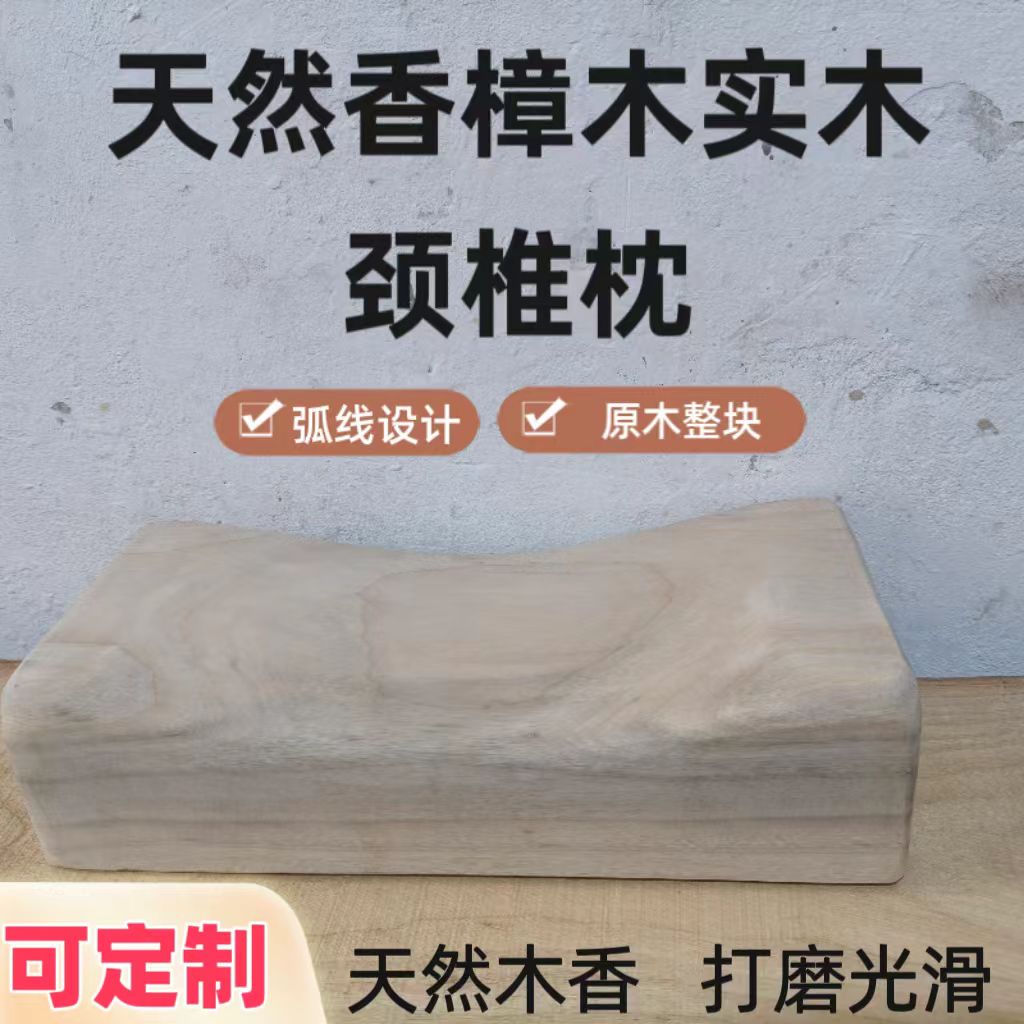 香樟木实木枕颈椎枕原木无漆硬枕