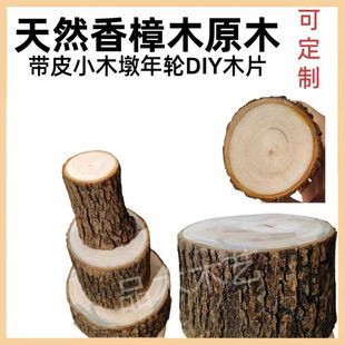 天然香樟木圆木片木墩diy手工绘画年轮装饰画石头摆件底座隔热垫