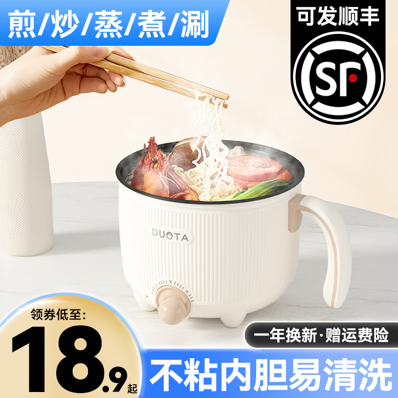 电煮锅宿舍学生煮面小锅多功能迷你小电锅家用小型电热火锅一人食