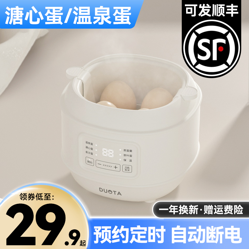 煮蛋器预约定时2025新款