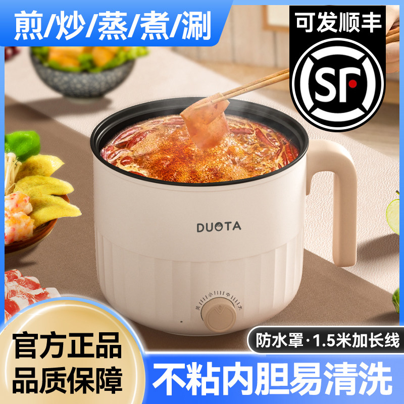 小型电煮锅一体多功能家用小电锅学生宿舍煮面电热火锅迷你泡面锅