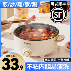 火锅家用锅宿舍学生电煮锅一体锅多功能电炒菜锅小型小电锅泡面锅