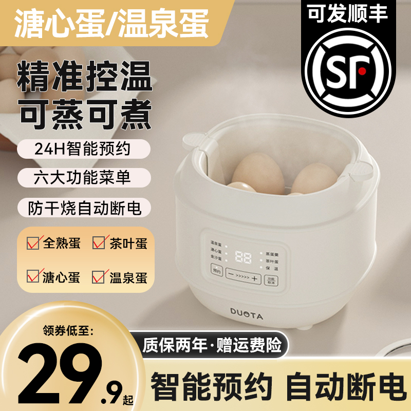 煮蛋器自动断电2025新款