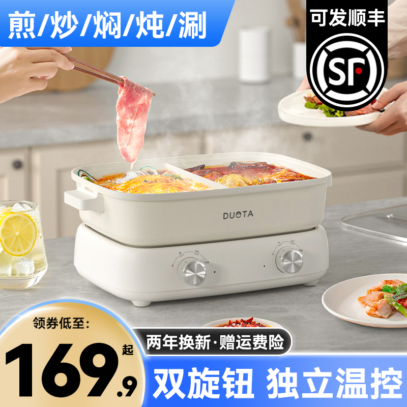 鸳鸯电火锅分体式多功能烹饪机