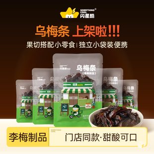 闪星酷小包乌梅条切果Now线下店同款 乌梅夹番茄酸甜休闲小零嘴