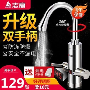 DS2厨房即热式 即下进水厨房电热水龙头热热水器侧 志高 Chigo