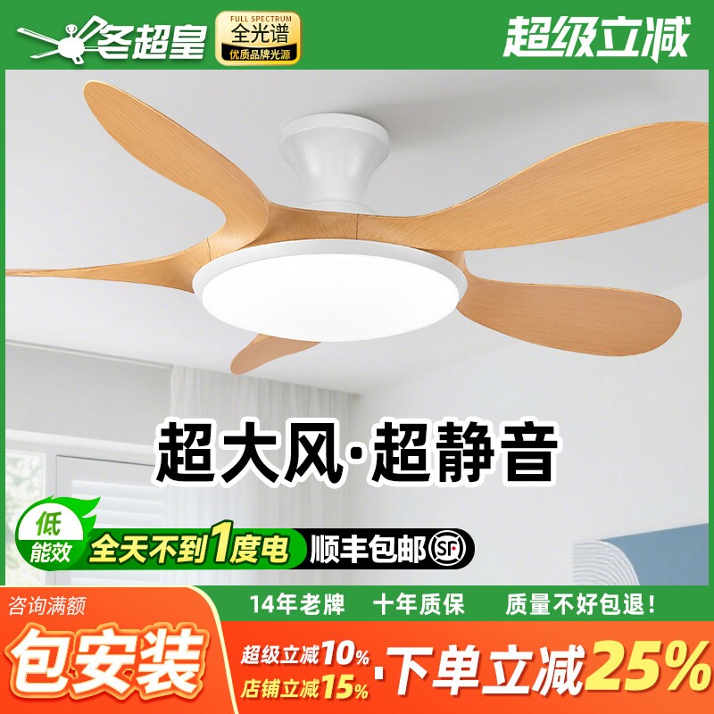 冬超皇2025新款风扇灯变频吊扇灯