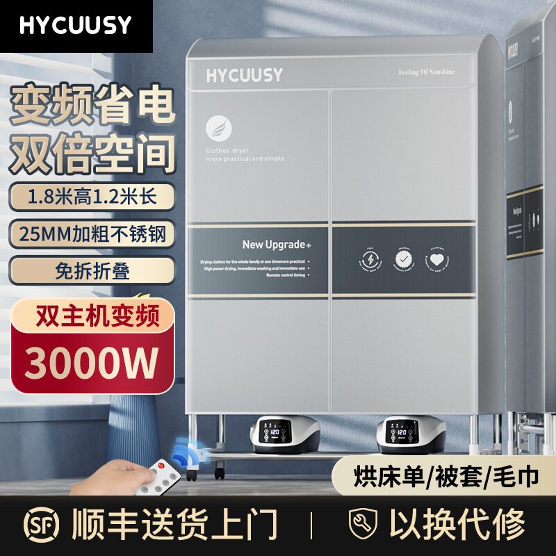德国HYCUUSY烘干机家用烘衣服折柜叠干衣机酒店商用大容量烤被子