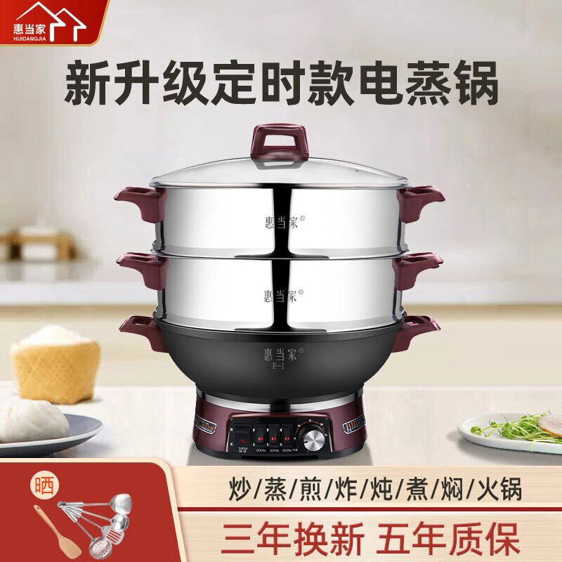 惠当家电炒锅多功能锅蒸煮炒家用