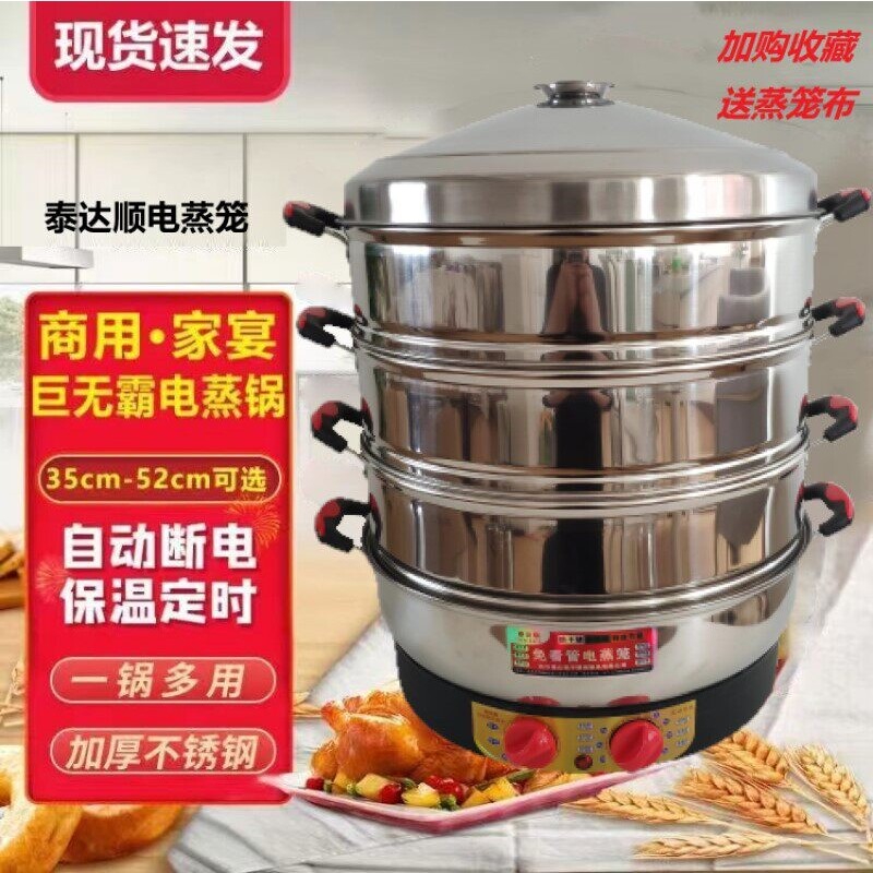 三层电蒸锅多功能家用多层商用加电厚不锈钢定时保温电蒸笼自动断