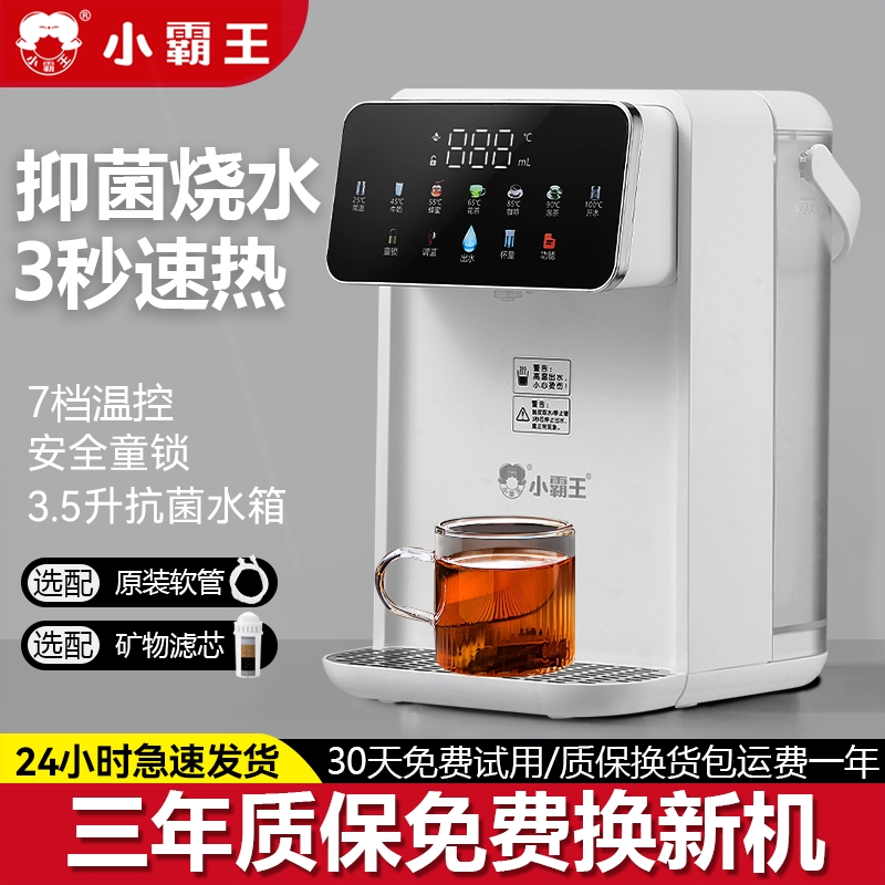 小霸王即热式饮水机家用小型桌面