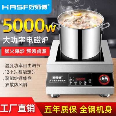 好师傅商用电磁炉5000W6000W平面