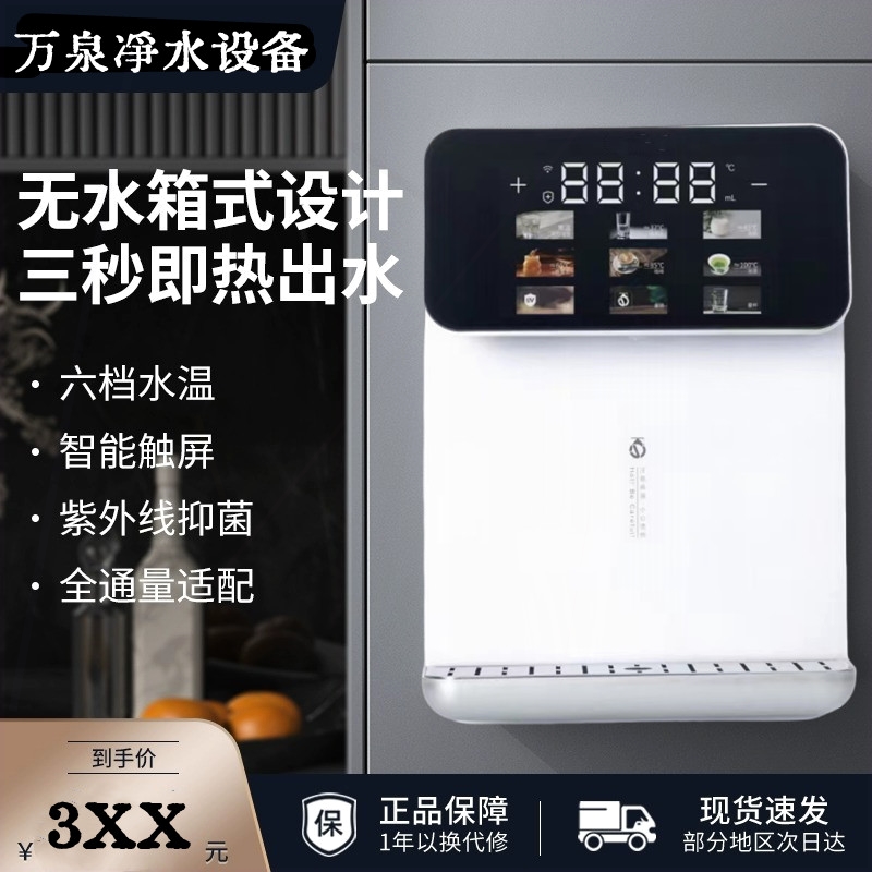 触控智能大屏即热管线机壁挂冷热
