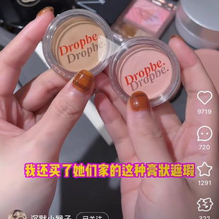 现货小猴子推荐韩国DAISO大创dropbe联名遮瑕膏遮瑕液绿色滋润