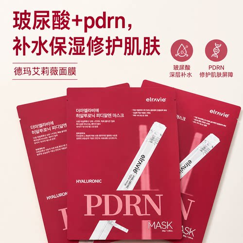 韩国 ELRAVIE艾莉薇玻尿酸面膜pdrn三文鱼面膜面部保湿紧致面膜贴