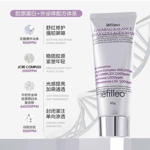 胶原蛋白发光面膜紧致抗皱