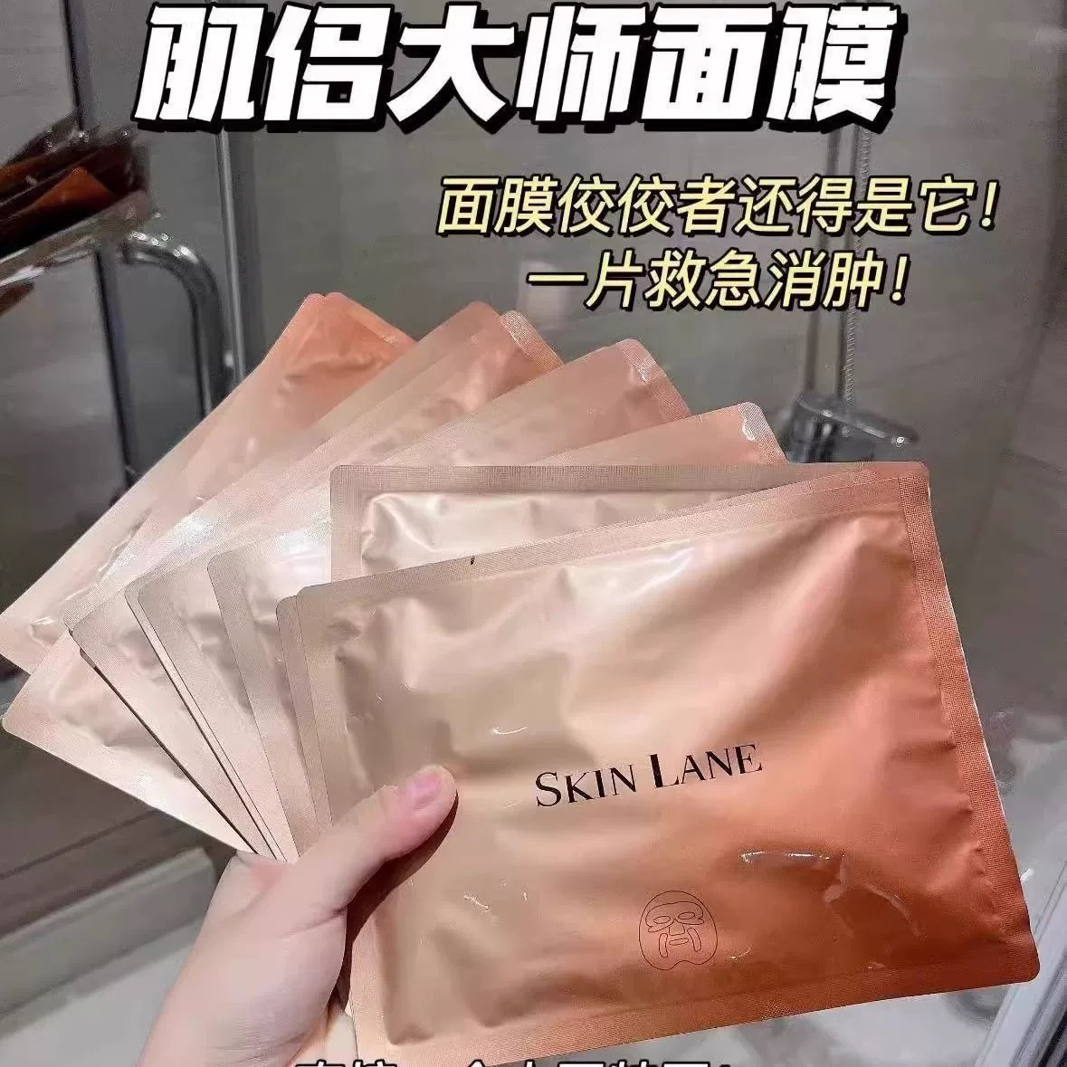 韦雪同款SKIN LANE肌侣大师面膜多肽黄金提拉紧致v脸修复面膜
