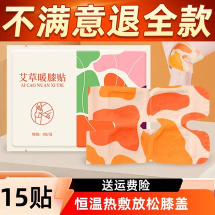 热敷蒸汽膝盖热敷贴暖贴艾草暖膝贴艾灸热敷贴发热