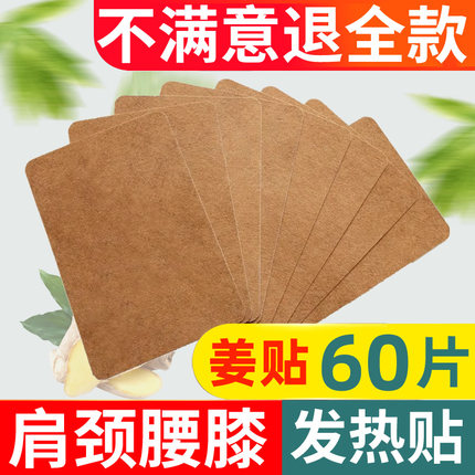 生姜姜贴贴正品发热艾足疗足浴原始点生姜艾灸贴发热