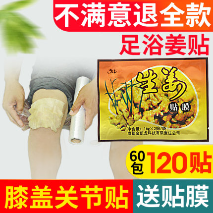 姜贴膝盖发热生姜贴膜足疗店姜汁热敷包姜关节敷膝膝盖热敷贴姜片