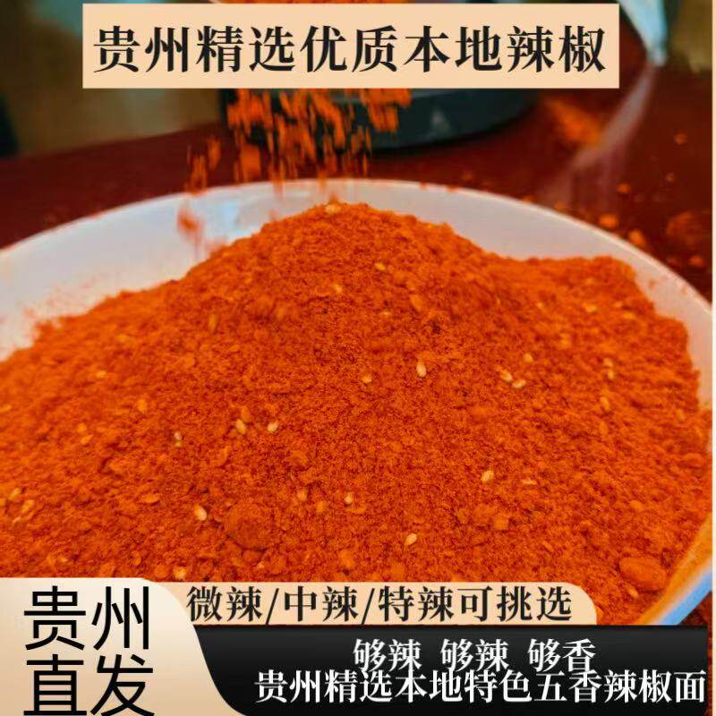 贵州正宗五香辣椒面干碟蘸料麻辣