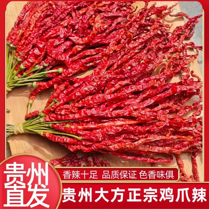 贵州特产大方皱皮椒二荆条农家肉厚干辣椒线鸡爪辣红辣椒带绳发货