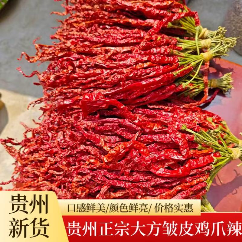 贵州特产大方皱皮椒二荆条农家肉厚干辣椒线鸡爪辣红辣椒带绳发货