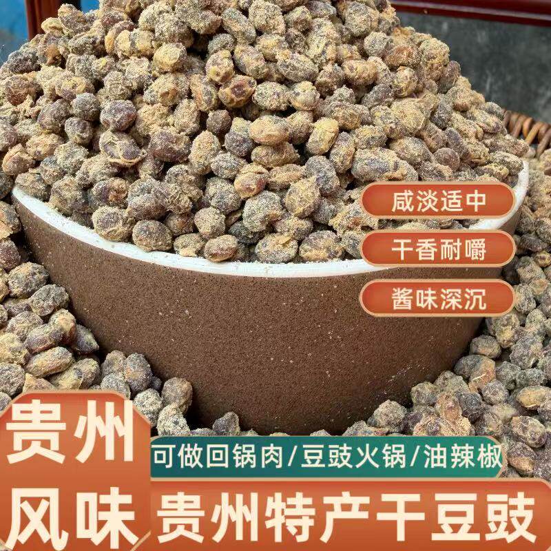 贵州豆豉特色农家豆食老式农家风味自制原味颗粒豆豉炒菜火锅