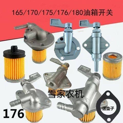 水冷柴油机配件R165 R170 R175 180 EM185 190 192油箱开关
