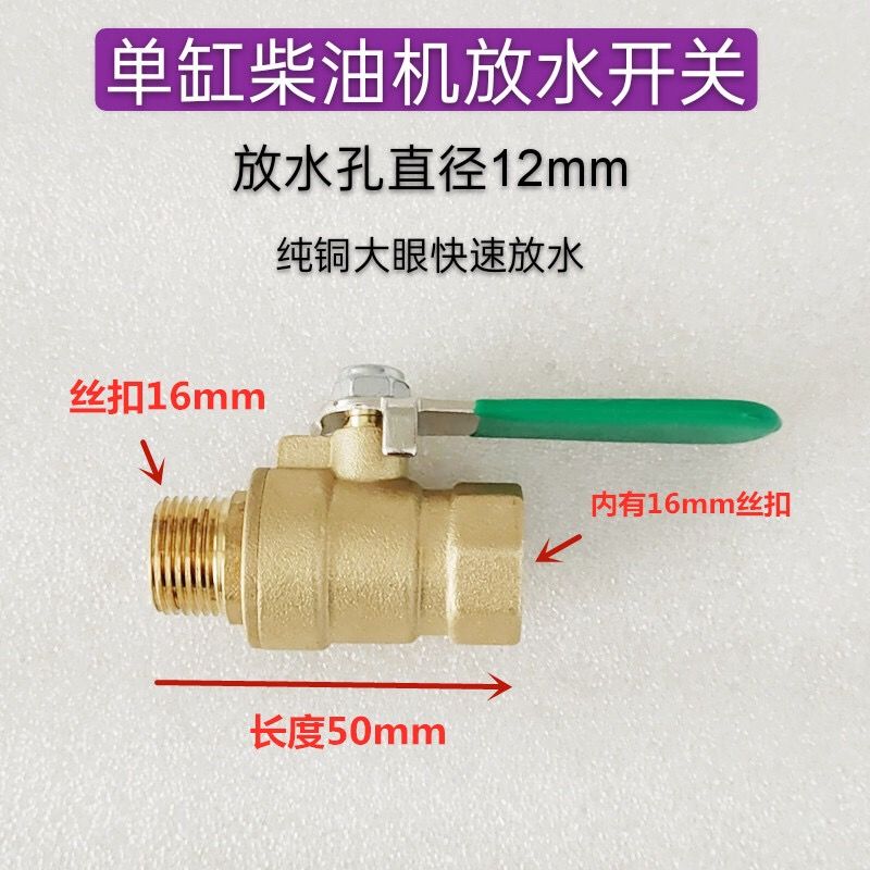 单缸柴油机放水开关放水阀纯铜水箱放水开关175/180/195/11101125