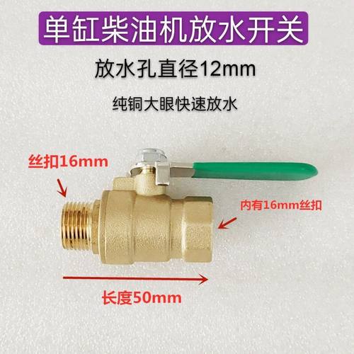 单缸柴油机放水开关放水阀纯铜水箱放水开关175/180/195/11101125