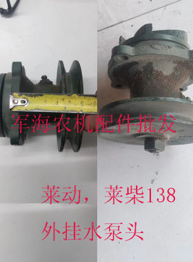 单缸机循环水泵莱动柴油机水泵总成四轮拖拉机莱柴LC138LC148水泵