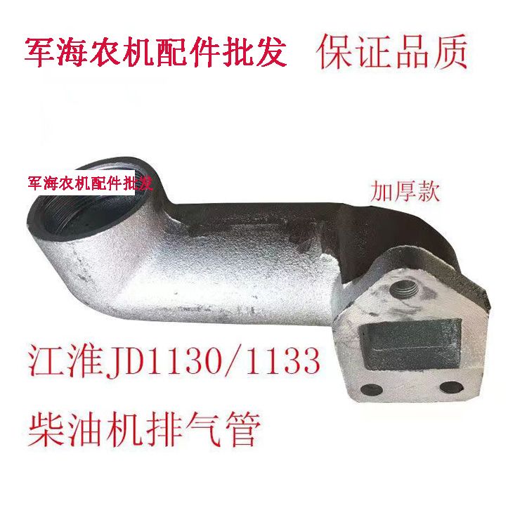 江淮/江动1130/1133柴油机排气管弯管