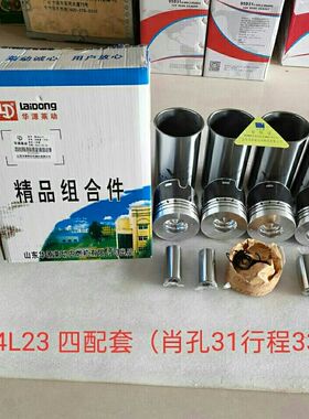 华源莱动柴油发动机多缸机四配套缸套活塞销环卡簧4L23BT-10000
