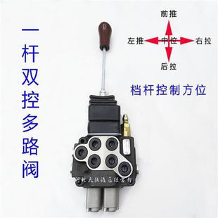 多路换向阀一杆双控多路阀电动叉车专用双向多路阀改装铲车分配器