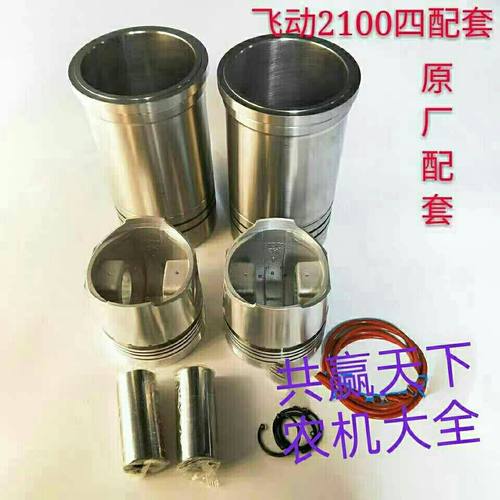 泰山/山拖30飞动柴油机飞动2100四配套六配套缸筒活塞SD295/2100