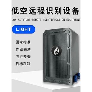 燃谷科技无人机远程识别飞手定位飞行轨迹Remote ld低空飞行探测