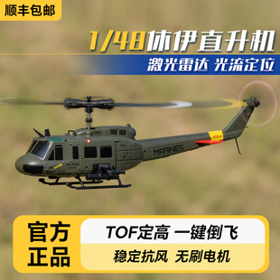 遥控直升飞机彷真战斗武装像真航模型飞机儿童玩具RC ERA休伊C032