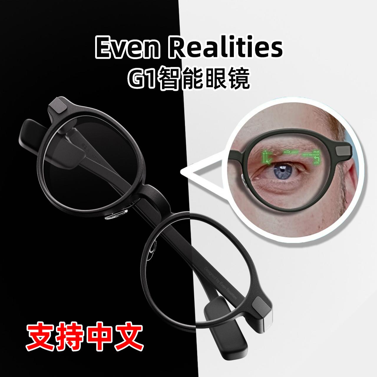 EvenRealits智能眼镜G1