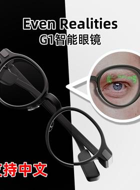 Even Realities智能眼镜G1信息投影实时翻译导航ai眼镜防紫外线