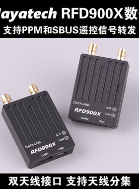 Mayatech 金属RFD900X无人机数传电台 支持PPM和SBUS遥控信号转发