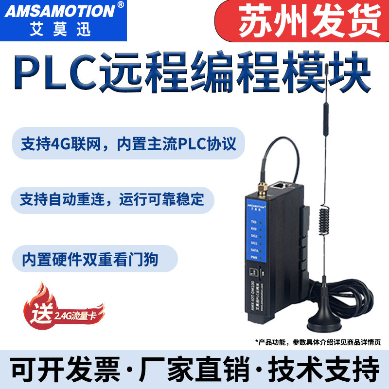 艾莫迅PLC远程控制调试下载监控无线 线通讯模块物联网4G智能网关