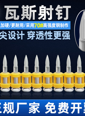 瓦斯射钉枪专用连发瓦斯射钉
