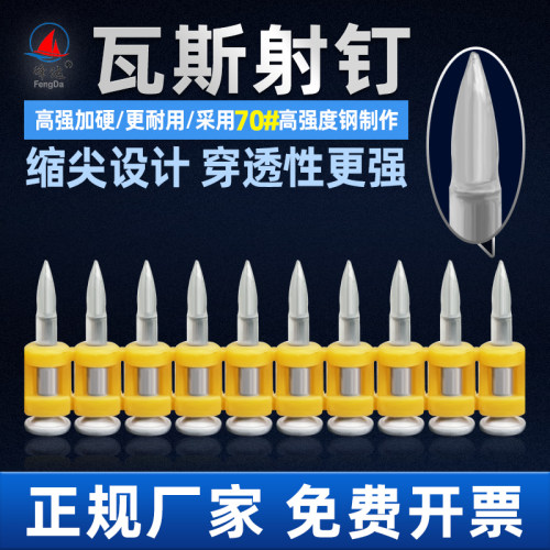 瓦斯射钉枪专用连发瓦斯射钉