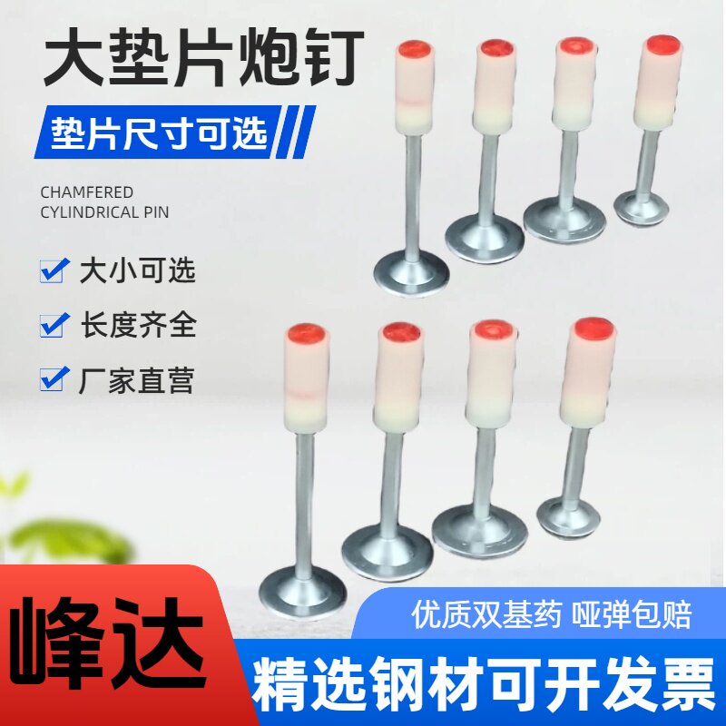 炮钉吊顶神器枪钉一体钉枪消防炮钉枪圆钉钉子大垫片垫片尺寸可选图片