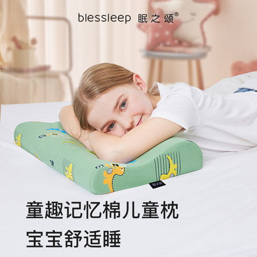 儿童记忆棉枕头枕芯护颈椎助睡眠3岁6岁以上幼儿园学生专用枕头