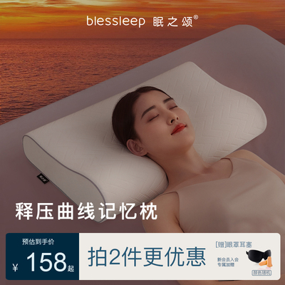 眠之颂枕头护颈椎助睡眠家用释压枕芯抑菌防螨慢回弹零压记忆绵枕