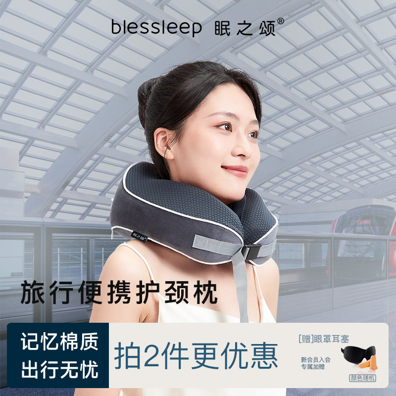 BLESSLEEP/眠之颂记忆棉U型枕便携旅行可收纳飞机高铁护脖子颈枕