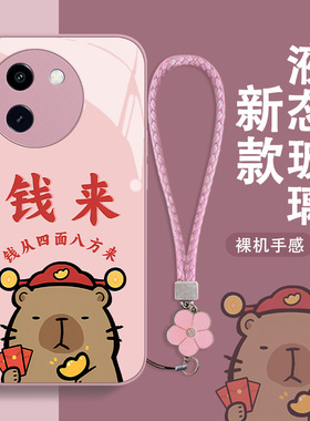 八方来财vivoy200t手机壳y77新款y76s防摔y74s女款y73s高级y70s全包y51s硅胶y55s高端in风y53s玻璃壳y52s适用