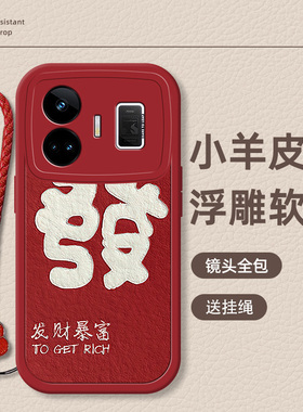 真我gtneo5手机壳新款neo3女全包2t防摔neo2女款10硅胶小羊皮pro十+小众gt2大师探索版pro带挂绳发顺红色新年